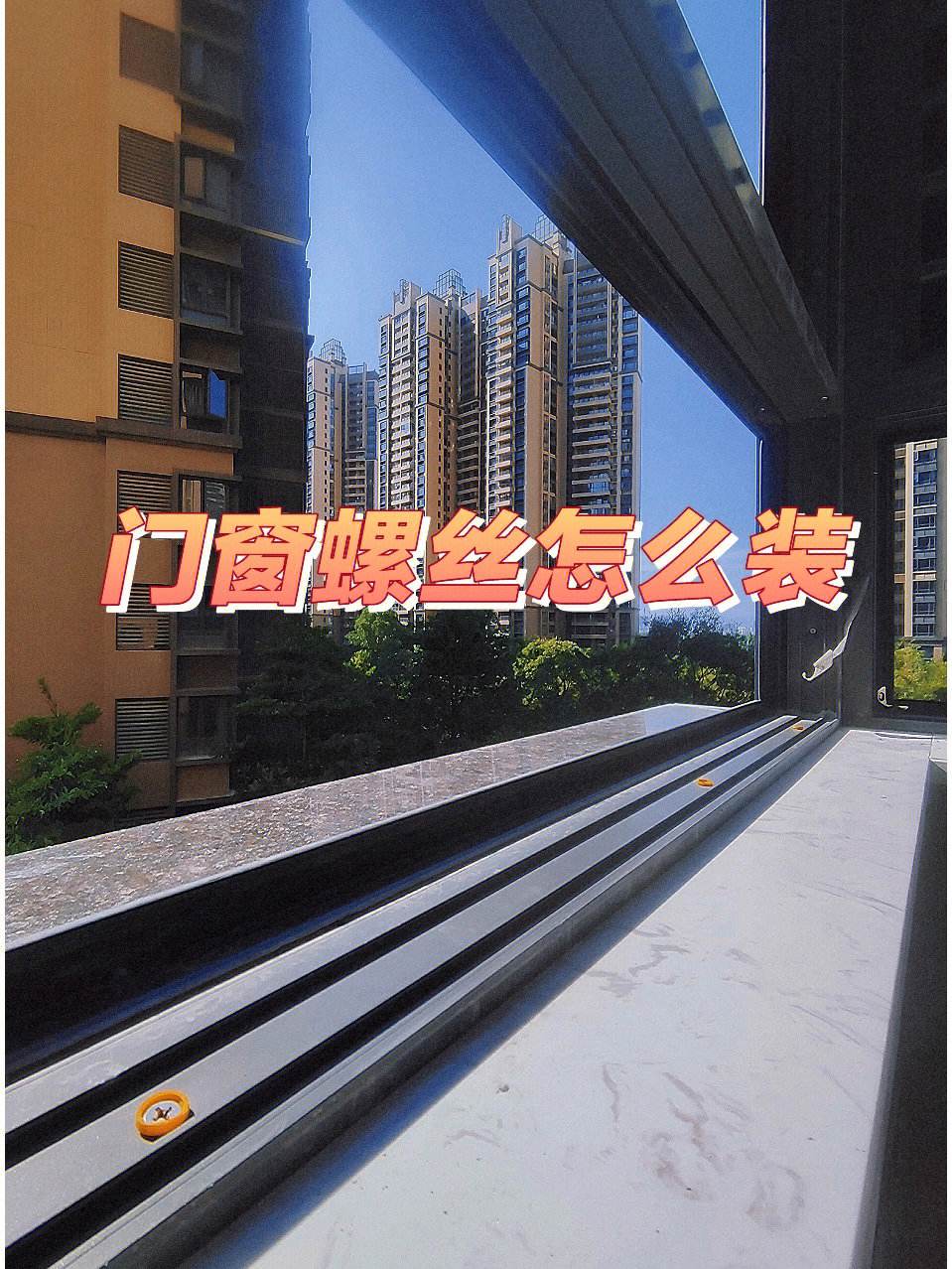 膨胀螺丝的正确安装方法 确保门窗安全稳固